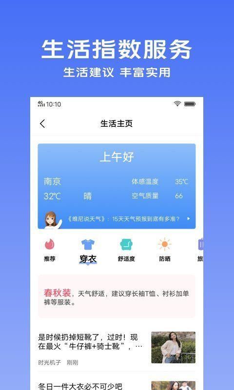 vivo天气预报中文版下载截图(2)