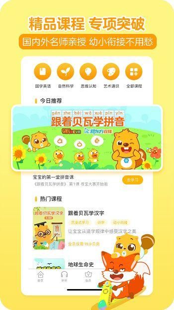 贝瓦儿歌儿童早教下载app截图(4)