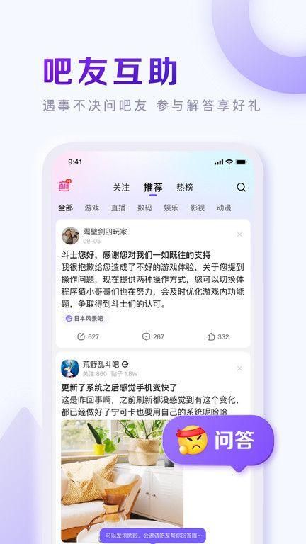 百度贴吧极速版正版下载安装截图(3)