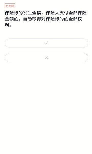 保险考试答题软件下载免费截图(1)