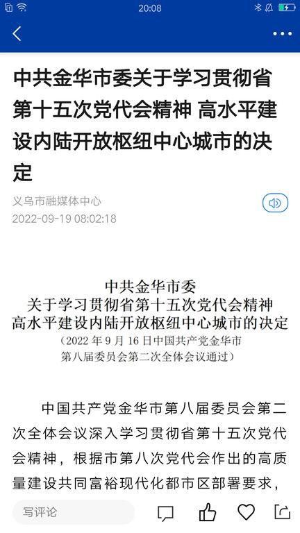 爱义乌新闻app下载最新版截图(1)