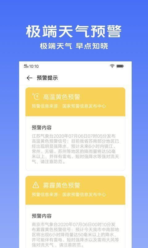 vivo天气预报中文版下载截图(5)