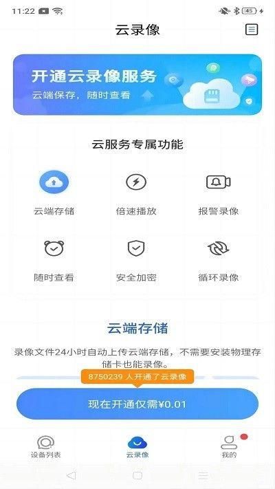 宝技安防app下载官网版截图(4)