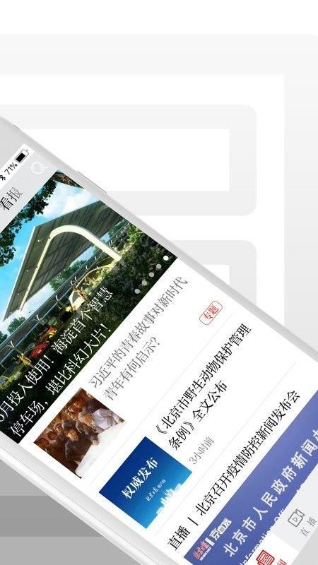 北京日报app下载安装截图(2)