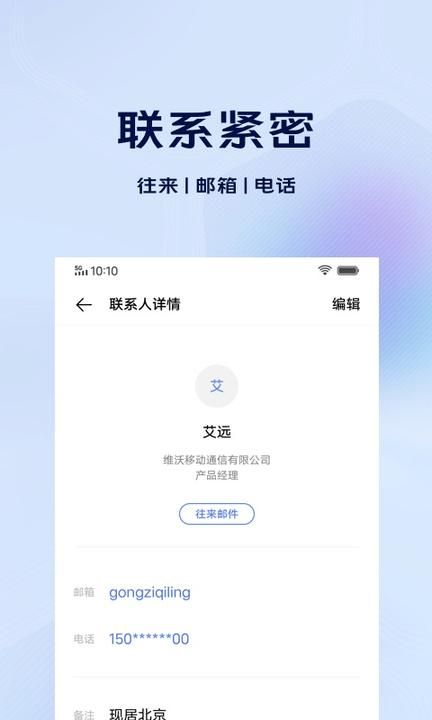 vivo电子邮件app下载截图(1)