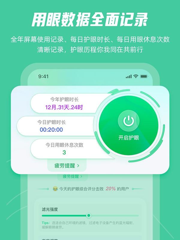 屏幕护眼免费软件截图(4)