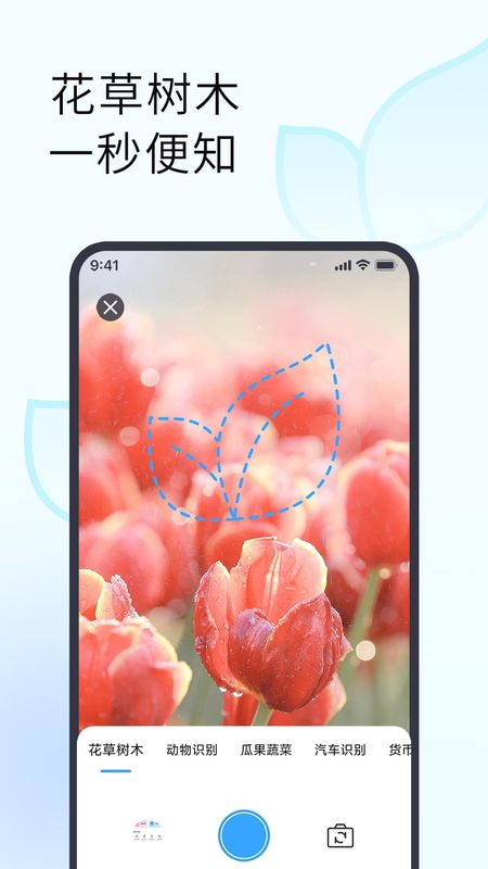 拍照识别植物免费版软件截图(1)