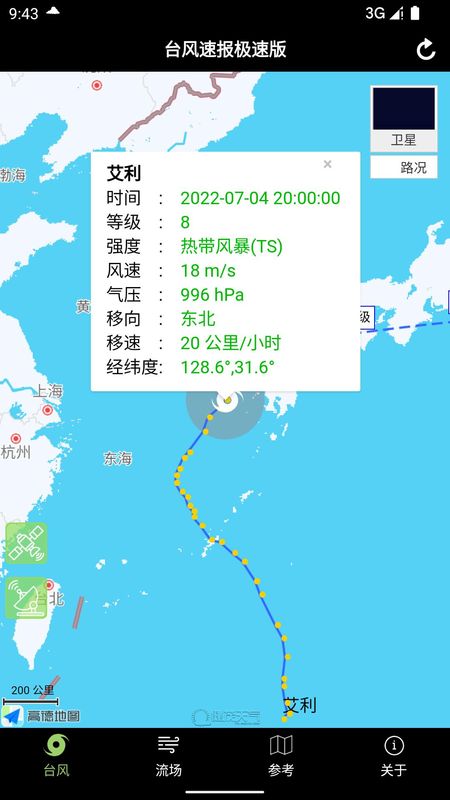 台风速报旧版1.11截图(1)