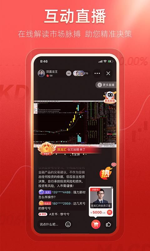 热点选股app官方版截图(3)