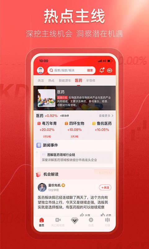 热点选股app官方版截图(2)