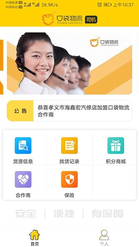 口袋物流app下载官网版截图(3)