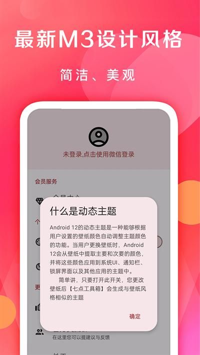 七点工具箱官网版下载截图(4)