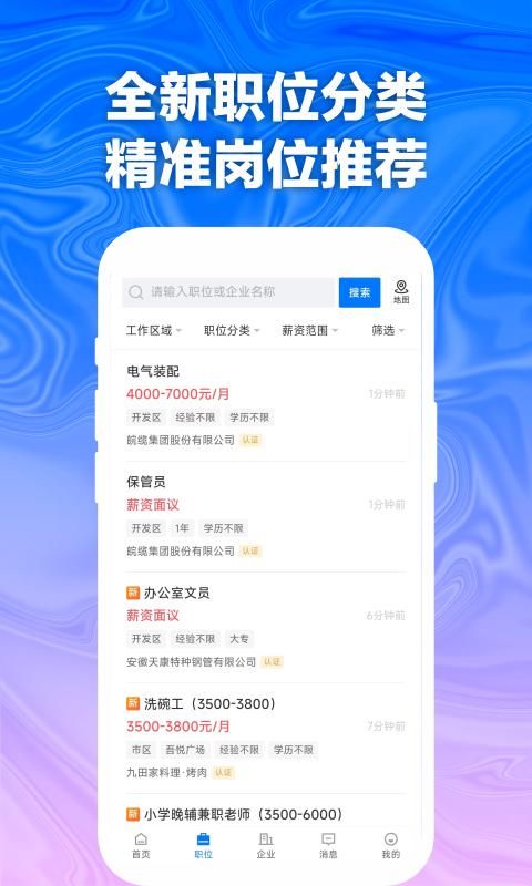 天长网招聘官网版截图(2)