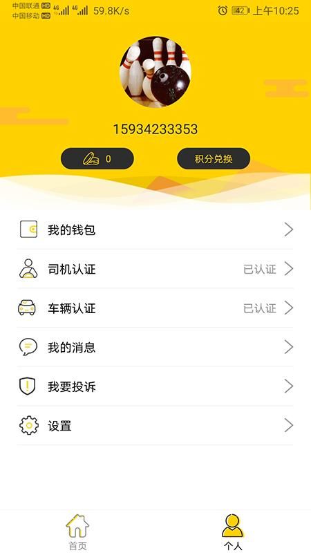 口袋物流app下载官网版截图(4)