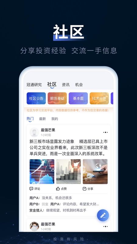 期货优选app正版下载截图(3)