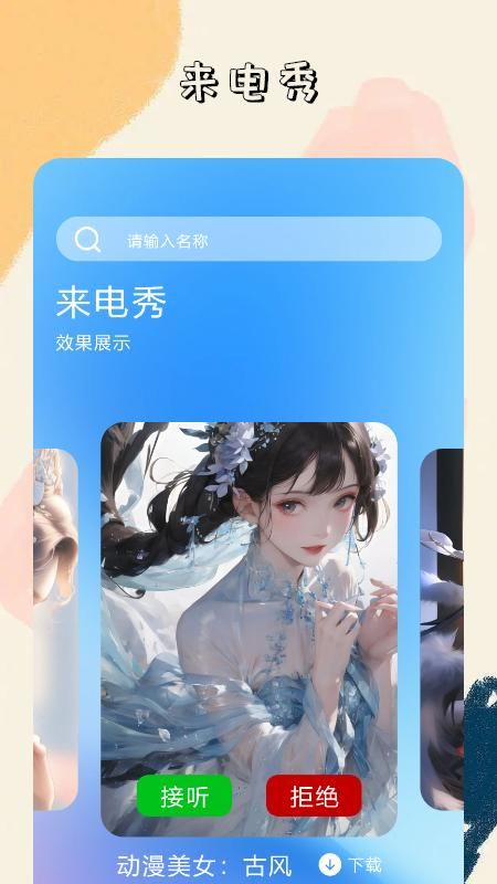 天天来电免费下载app截图(1)