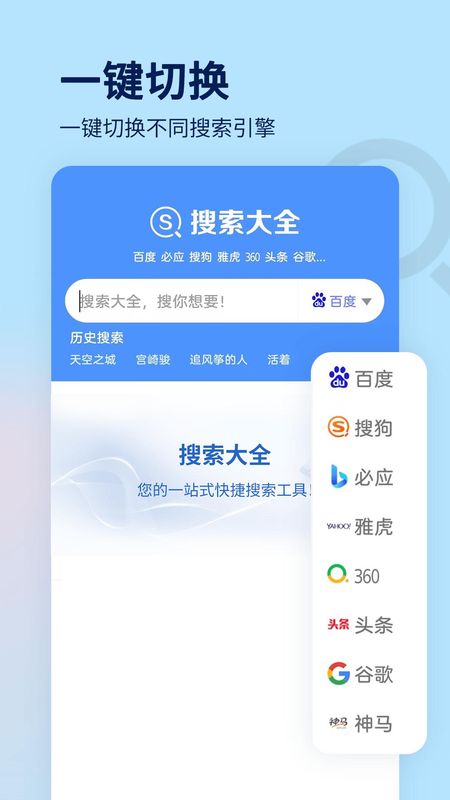 搜索大全下载安装截图(1)