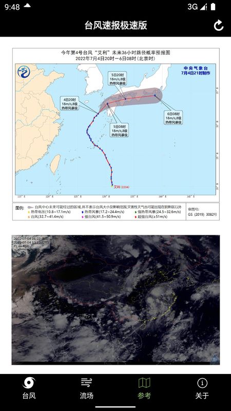 台风速报旧版1.11截图(4)