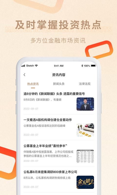 普泽基金安卓下载app截图(2)