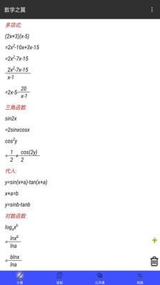 数学之翼中文版下载截图(2)