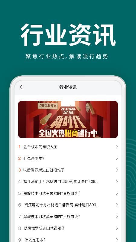 木头云集下载app截图(1)