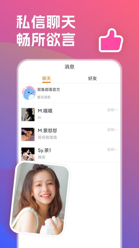 双鱼部落免费版下载截图(2)