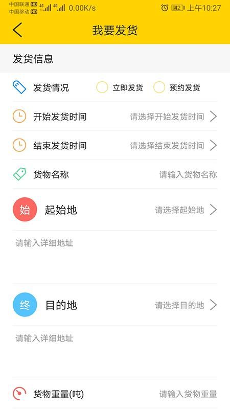 口袋物流app安卓版截图(2)