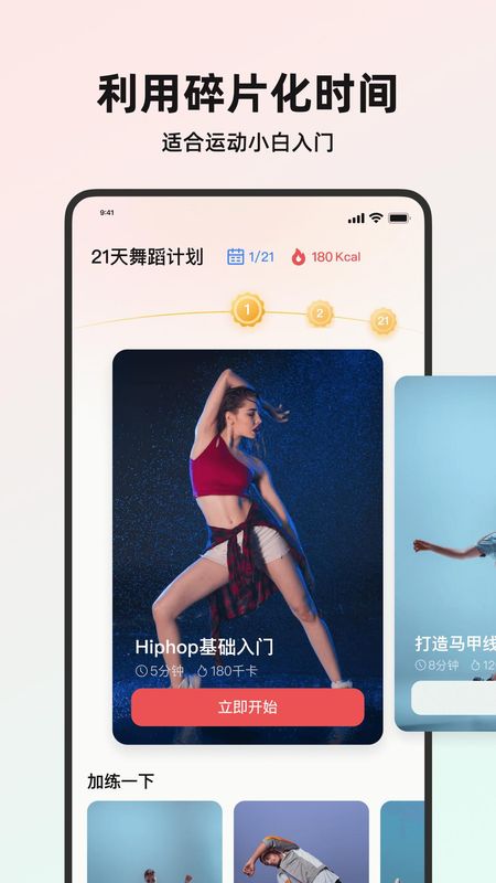 塑形舞蹈app截图(1)