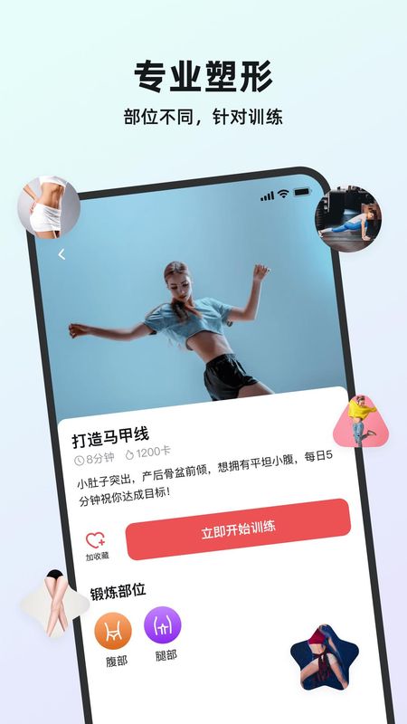 塑形舞蹈app截图(2)