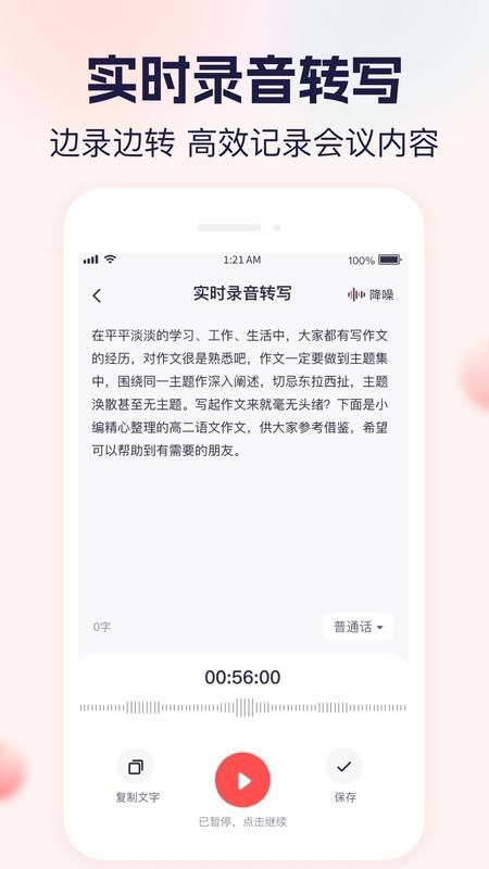 小圆象语音文字转换正版软件下载截图(1)