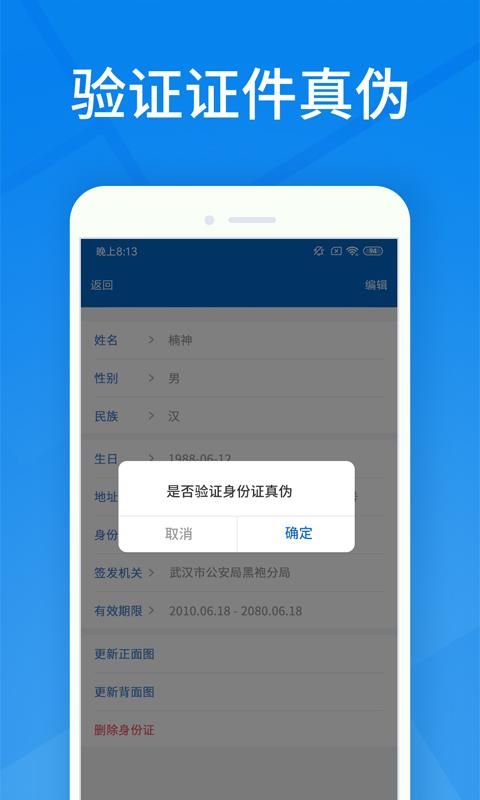 身份证扫描app破解版安卓截图(4)