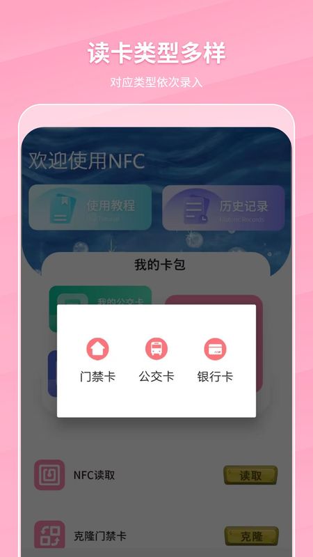 万能NFC门禁卡软件截图(2)