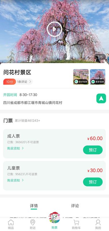 问花之家官方下载app截图(2)