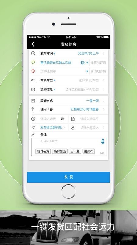 申丝货运网免费下载截图(3)