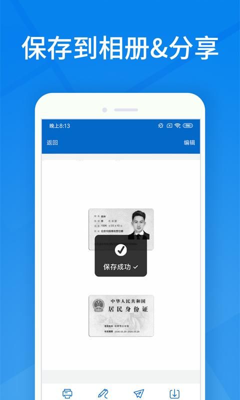 身份证扫描app破解版安卓截图(3)