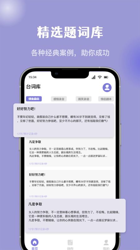 万能提词器安卓最新版下载截图(3)