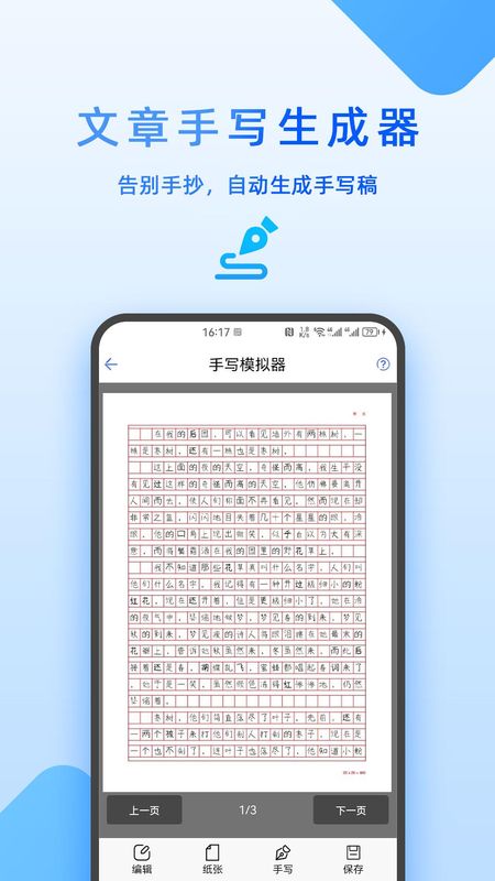 文章手写生成器app截图(1)