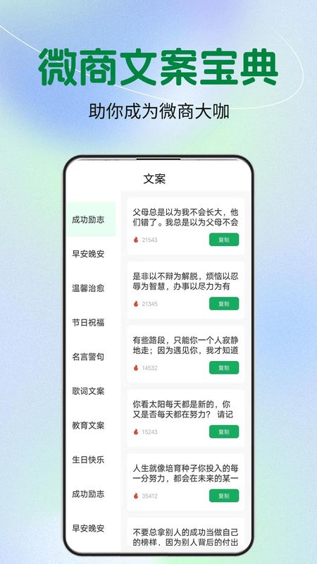 微商文案app官网下载截图(3)