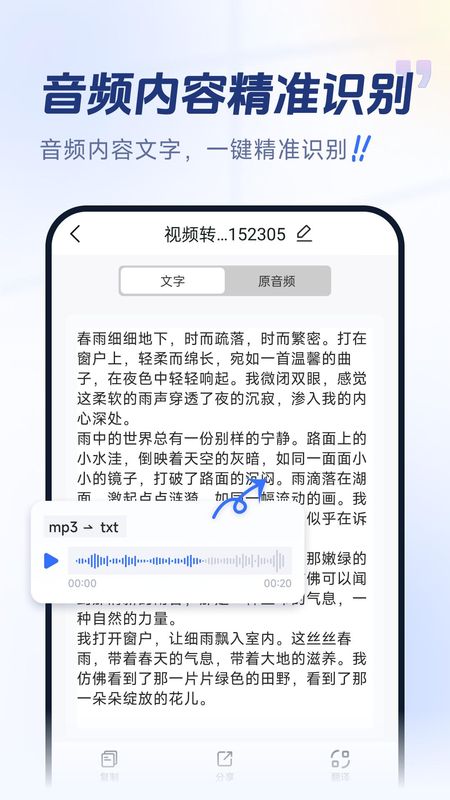 视频转换文字官方下载安装截图(1)