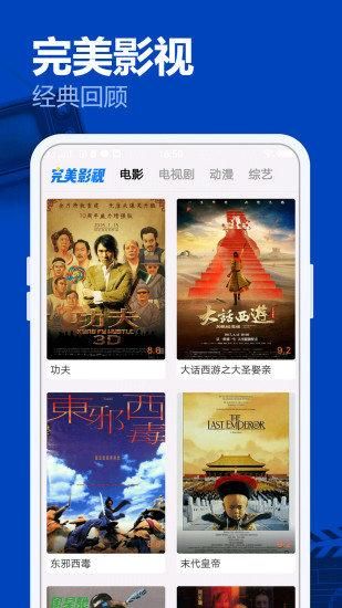 完美影视大全app截图(4)