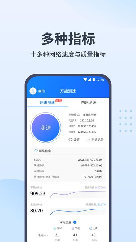 万能测速正版官网版截图(3)