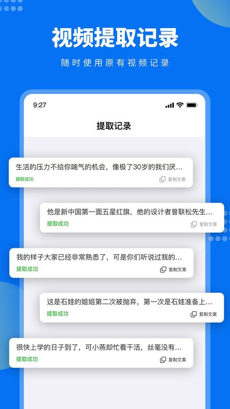 视频文案提取最新版app截图(3)