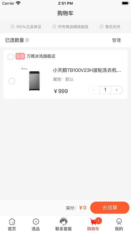 万商优选app下载官网版截图(2)