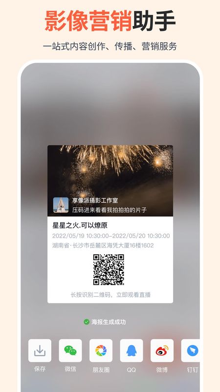 享像派照片直播云摄影相册最新版截图(4)