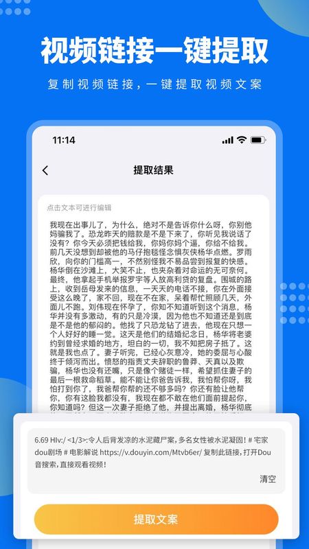 视频文案提取最新版app截图(1)