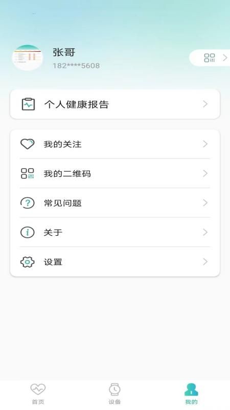 星网健康官网版app截图(2)