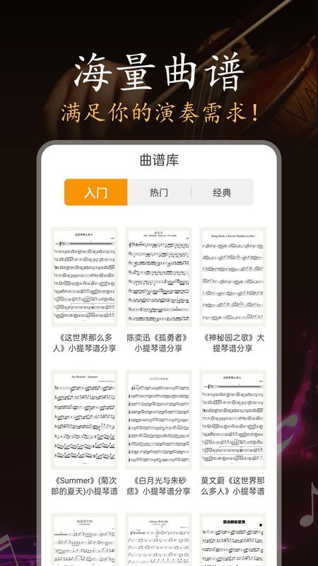 小提琴老师软件最新版本截图(2)