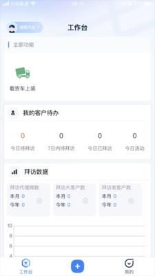 三一卡车商家版app截图(2)