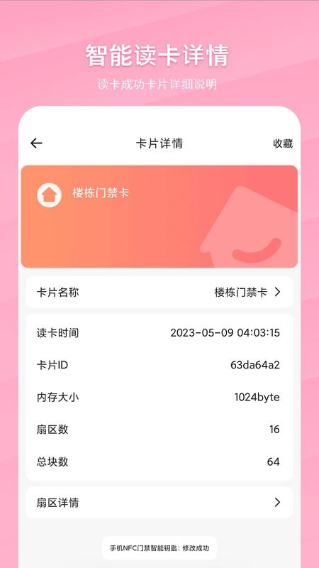 万能NFC门禁卡软件截图(3)