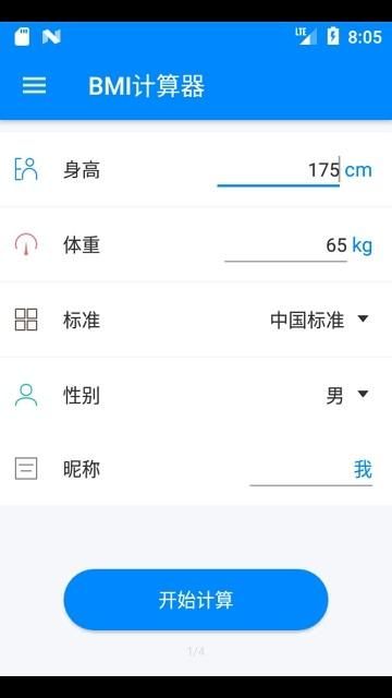 身高体重计算器app正版截图(3)